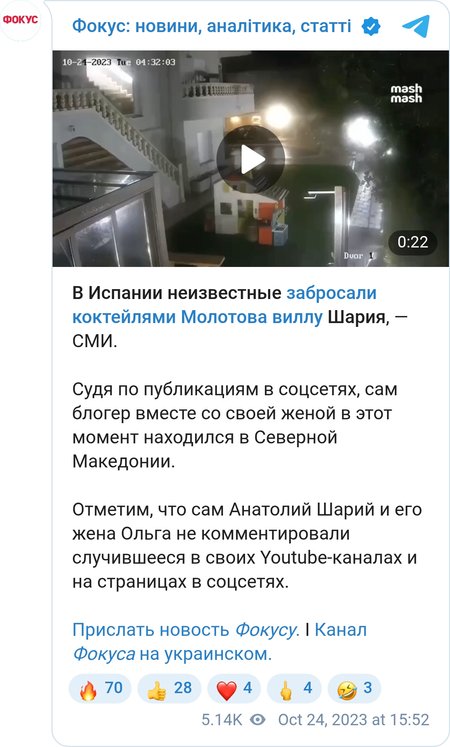 В Іспанії невідомі закидали коктейлями Молотова віллу Шарія