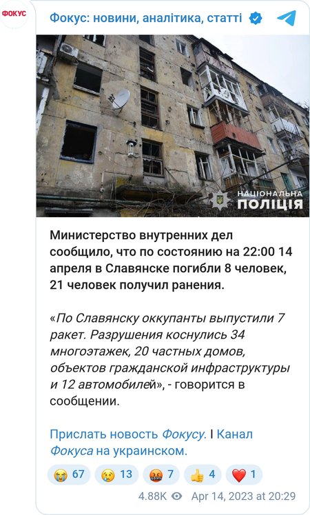 По Славянску российские оккупанты выпустили 7 ракет