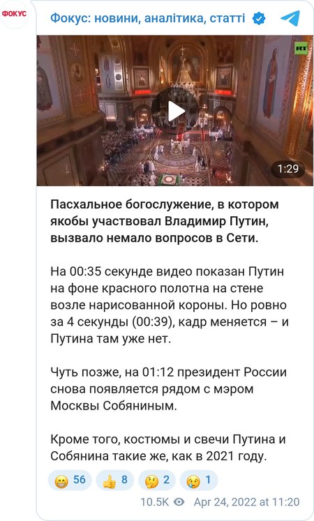 Путина заподозрили в монтаже видео с пасхального богослужения в Москве