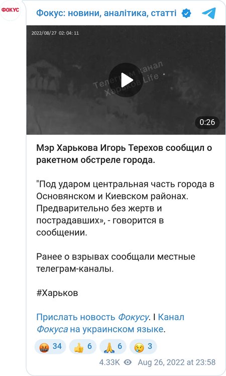Обстріл Харкова