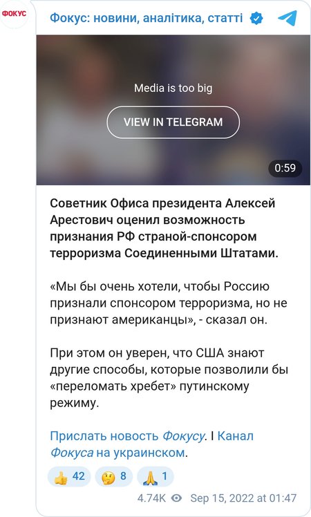 Арестович про визнання РФ країною, яка спонсорує тероризм.