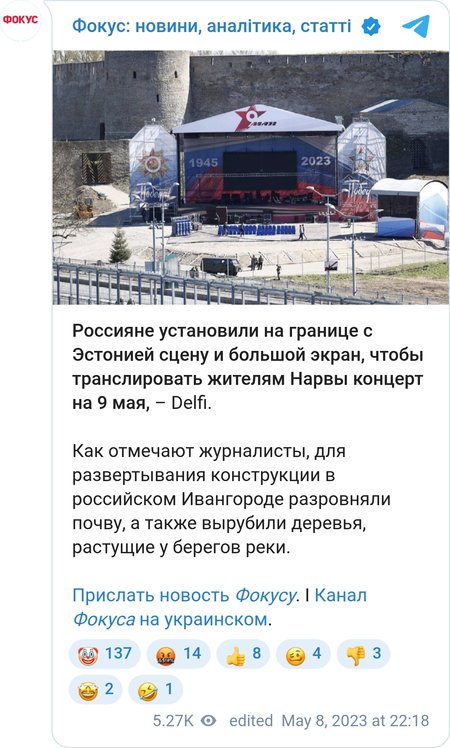 Россияне будут транслировать концерт на 9 мая на границе с Эстонией