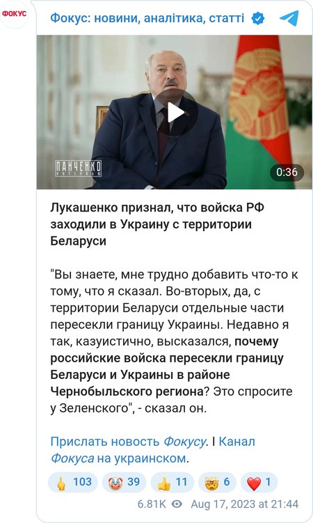 Лукашенко про вторгнення ЗС РФ в Україну
