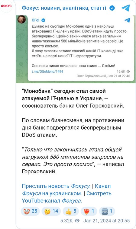 Мобильный банк "Монобанк" снова оказался под DDOS-атакой