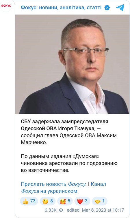 Игорь Ткачук арестован по подозрению во взятке