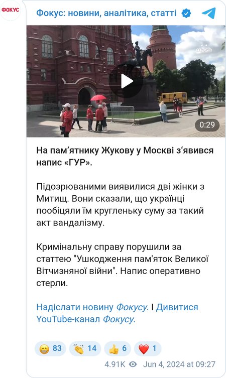 На памятнике Жукову появилась надпись "ГУР"