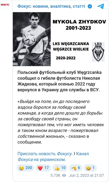 Футбольный клуб Węgrzcanka сообщил о гибели футболиста Николая Жидкова