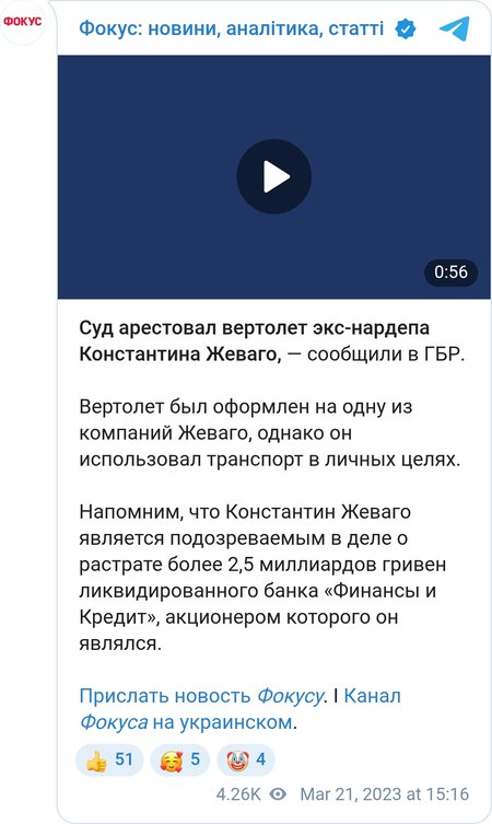 В Киеве арестовали вертолет олигарха Жеваго