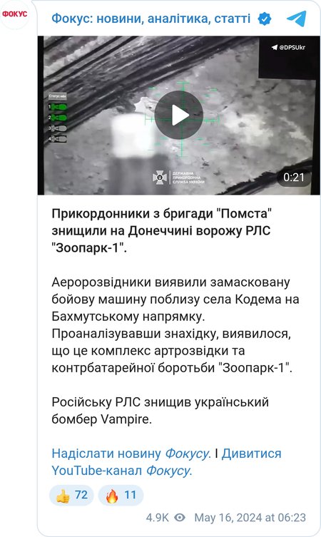 Уничтожение РЛС "Зоопарк-1"
