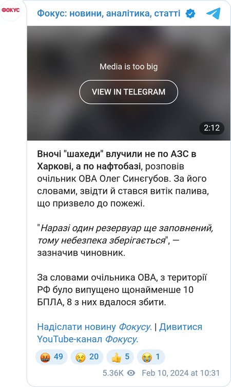 ВС РФ ударили по нефтебазе