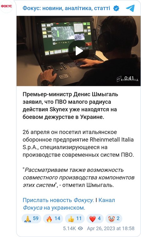 Skynex уже перебувають на бойовому чергуванні в Україні