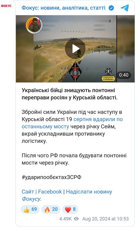 FPV-дрони знищують переправи через річку Сейм