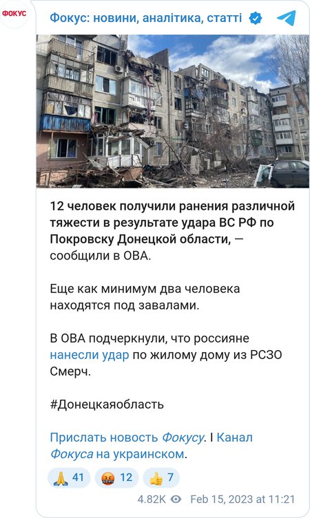 Наслідки ранкового обстрілу Покровська з РСЗВ "Смерч"