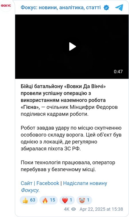 Наземний робот "Гієна" атакував особовий склад ЗС РФ