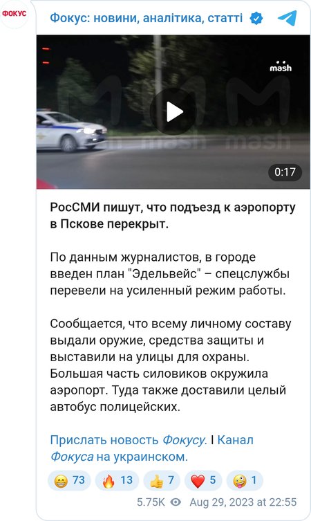 Під'їзд до Псковського аеропорту перекрито