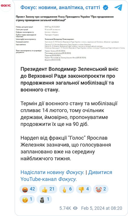 Законопроєкти про продовження мобілізації та воєнного стану
