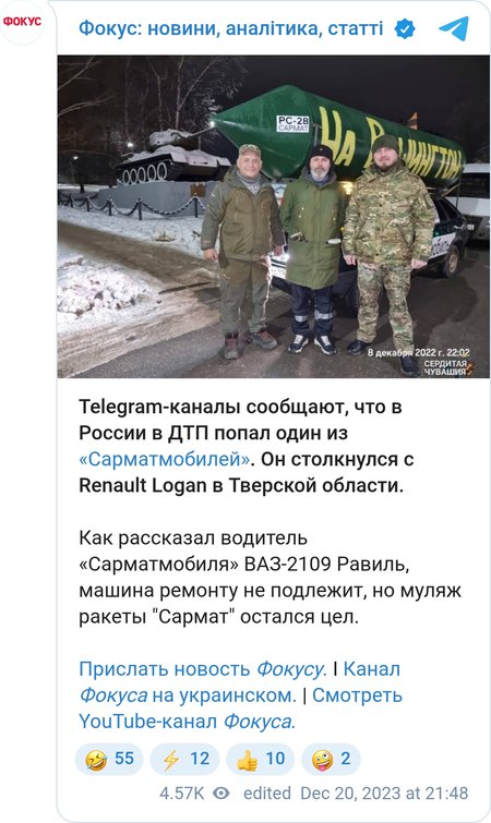 У РФ сталася ДТП із "Сарматмобілем"