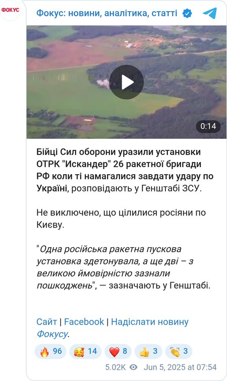 Генштаб сообщил об уничтожении ОТРК "Искандер"