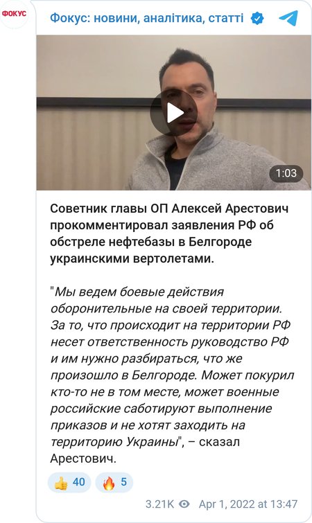 Алексей Арестович прокомментировал авиаудар по Белгороду