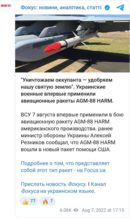 Ракеты AGM-88 HARM уже используют защитники Украины