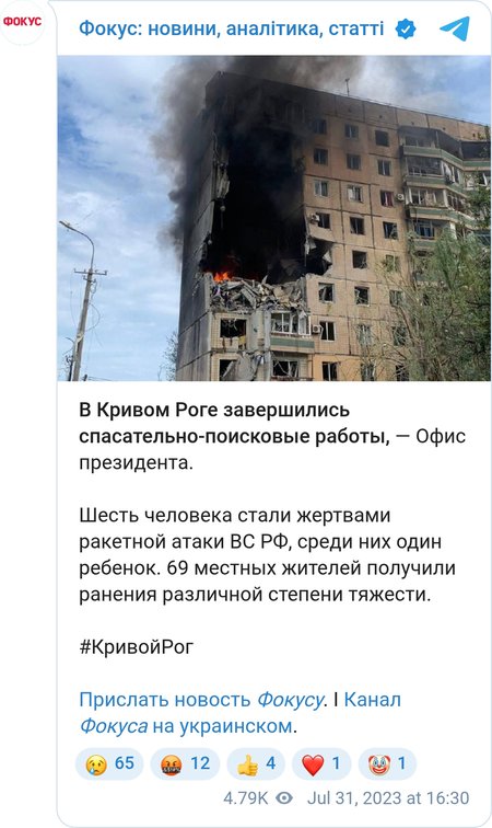 У Кривому Розі завершилися рятувально-пошукові роботи