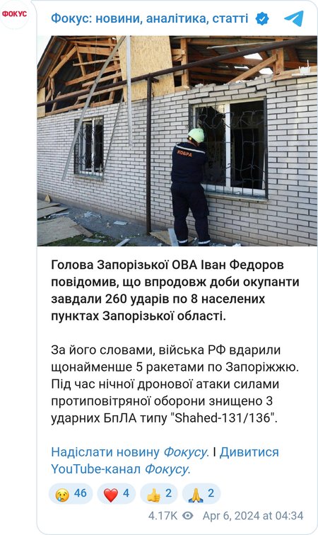Последствия обстрела Запорожской области
