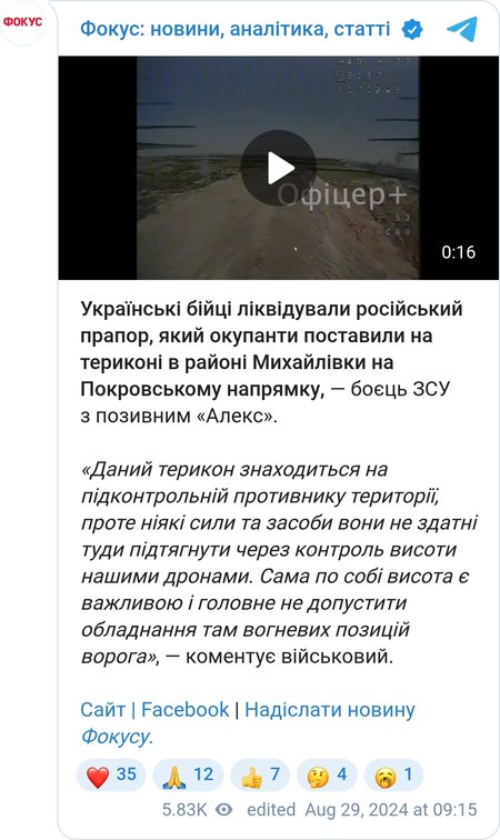 Украинские бойцы ликвидировали российский флаг
