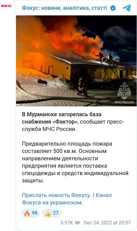 Пожар в Мурманске