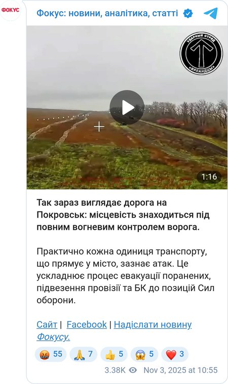 Дорога на Покровськ