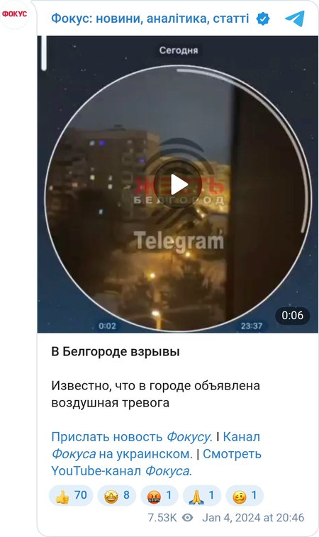 Вибухи в Бєлгороді