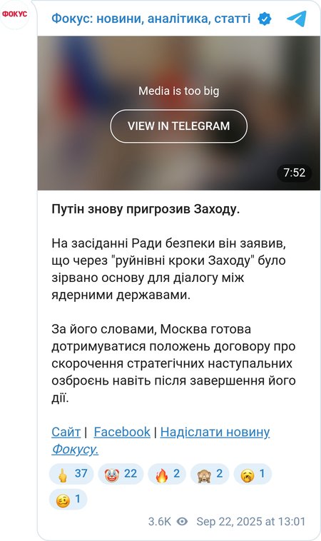 Виступ президента РФ на засіданні Ради безпеки