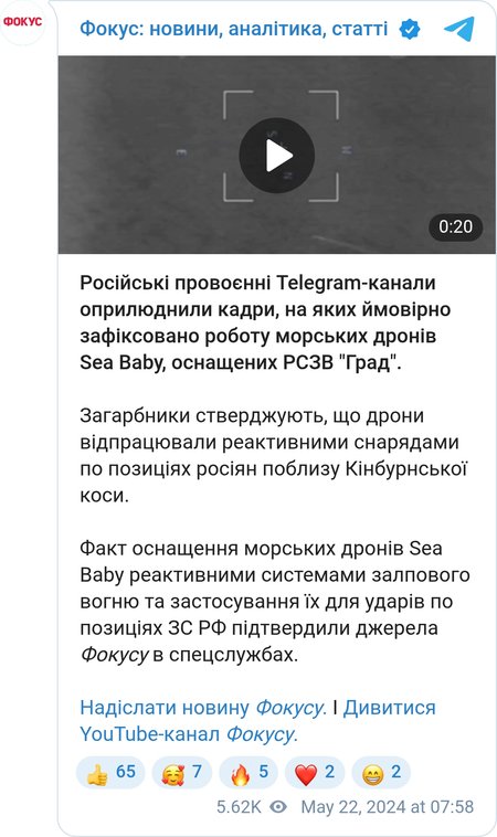 Sea Baby атаковал позиции ВС РФ