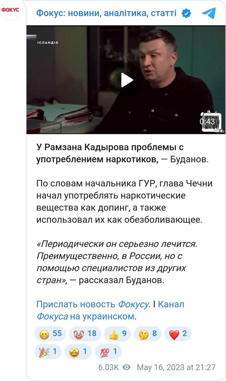 За даними ГУР, Кадиров вживає наркотики