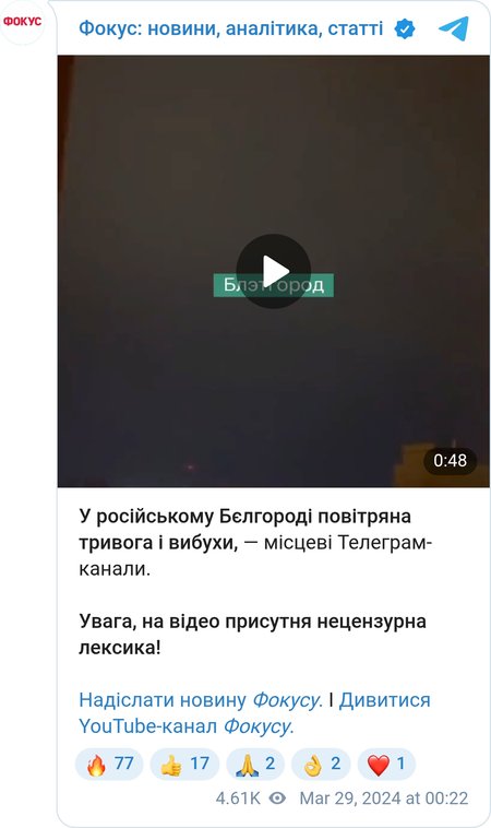 Обстрел Белгорода