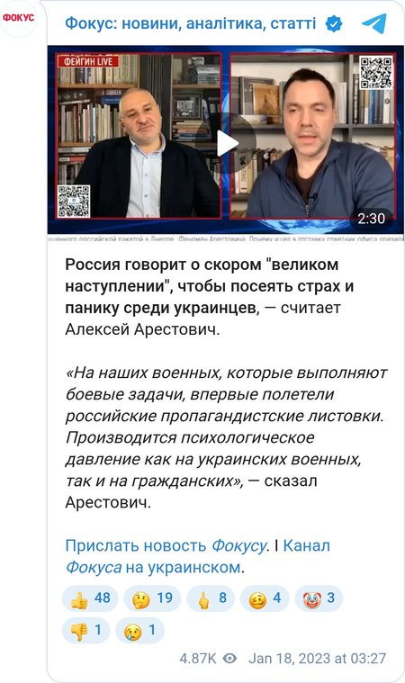 Арестович прокомментировал угрозу нового наступления со стороны РФ