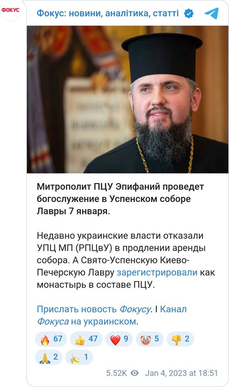 Митрополит ПЦУ Эпифаний проведет богослужение в Успенском соборе Лавры