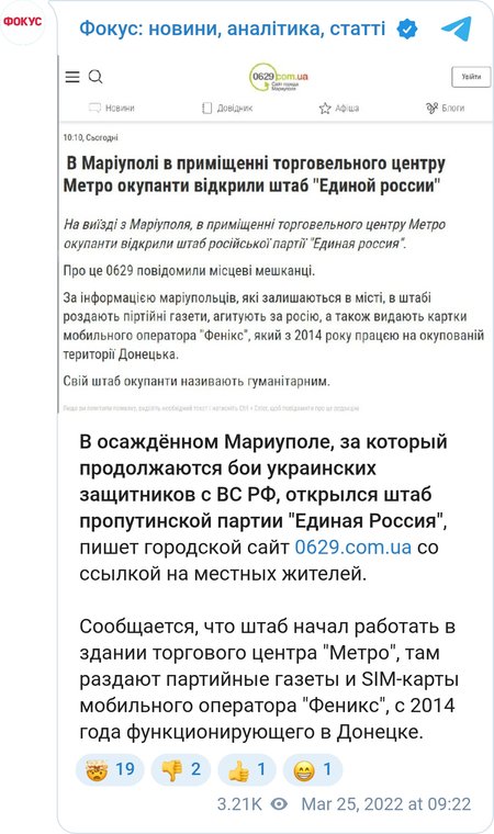 В прифронтовом Мариуполе оккупанты открыли штаб пропутинской "Единой России"