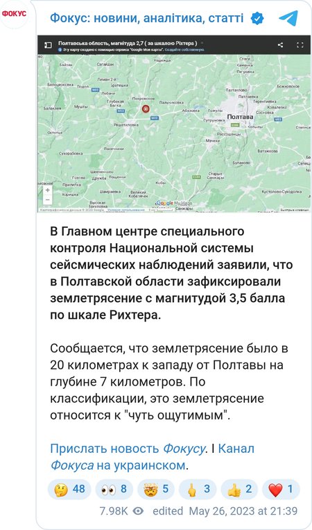 На Полтавщині зафіксували землетрус