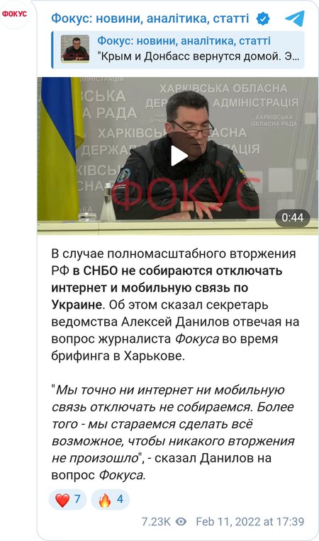 Данілов розповів, чи в Україні відключатимуть інтернет та мобільний зв'язок у разі вторгнення РФ