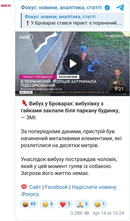 Новые подробности о взрыве в Броварах