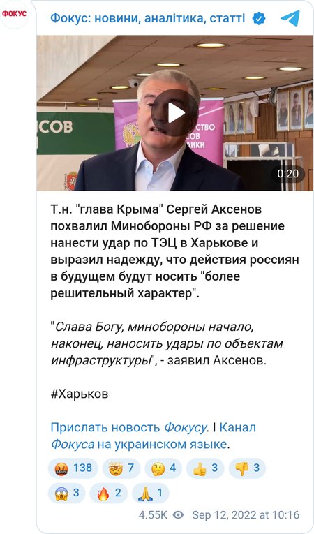 Сергій Аксьонов подякував ЗС РФ за ракетний удар по Харківській ТЕЦ