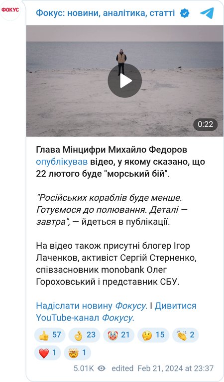 Федоров опубликовал видео, в котором анонсировал "морской бой"