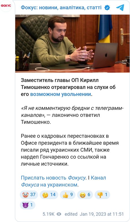 Кирило Тимошенко відмовився коментувати своє звільнення з Офісу президента