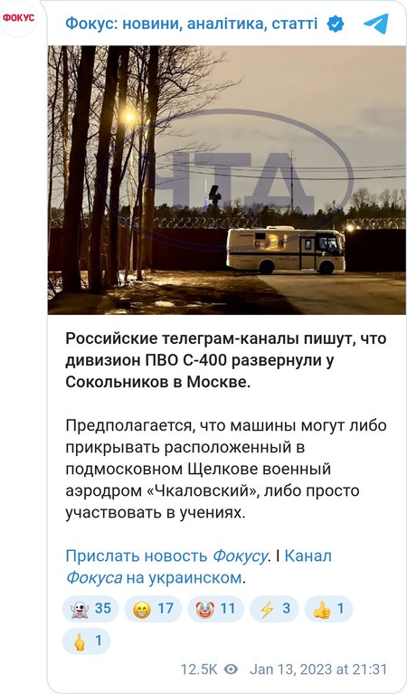 В Москве развернули дивизион ПВО С-400