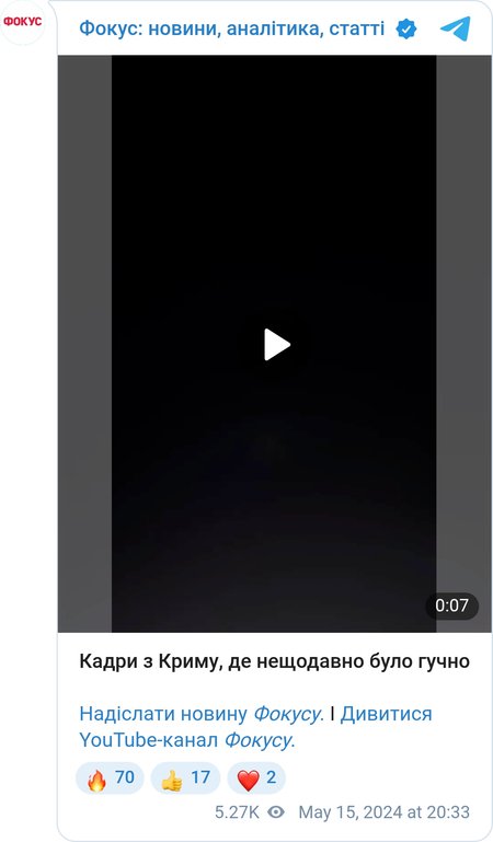 Взрывы в Крыму