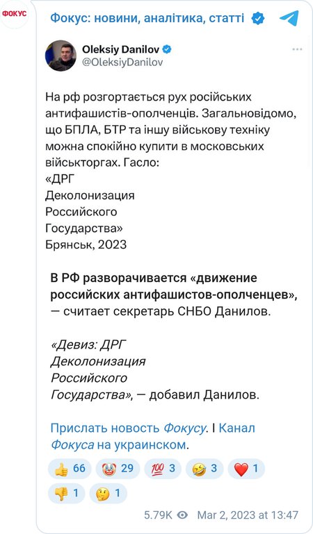 Данилов предлагает расшифровать ДРГ как "Деколонизация Российского Государства".