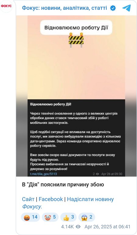 В "Дії" сообщили о сбое
