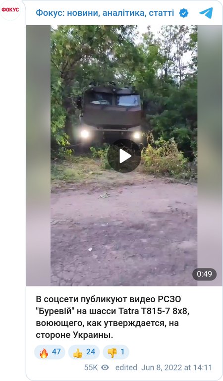 РСЗО "Буревій" впервые засветился в полевых условиях