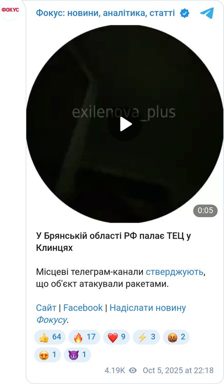 Пожежа на ТЕЦ у Клинцях