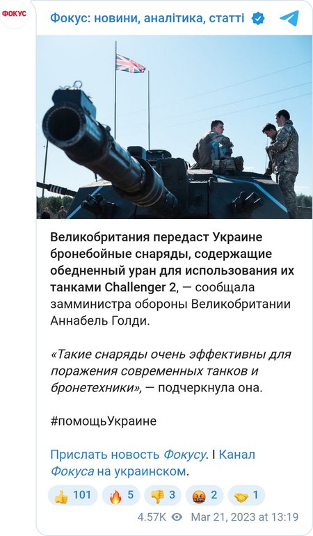 ВСУ получат снаряды с обедненным ураном